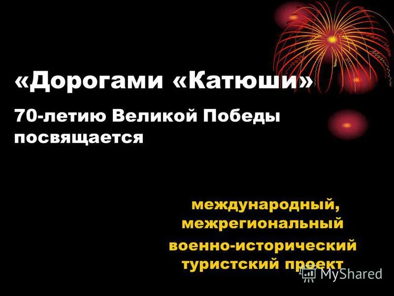 Дорогами катюши. Катюша скульптура брянск. Памятник катюша на дороге жизни. Дорогами катюши. Достопримечательности конаково катюша.