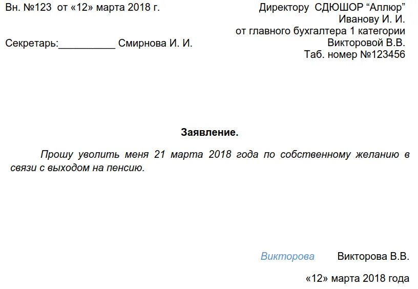 Заявление на увольнение пятерочка