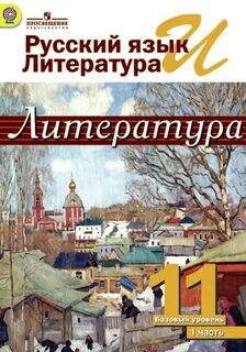 Русский язык и литература 6