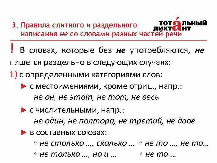 Выбери случаи слитного написания. Выбери случаи слитного написания