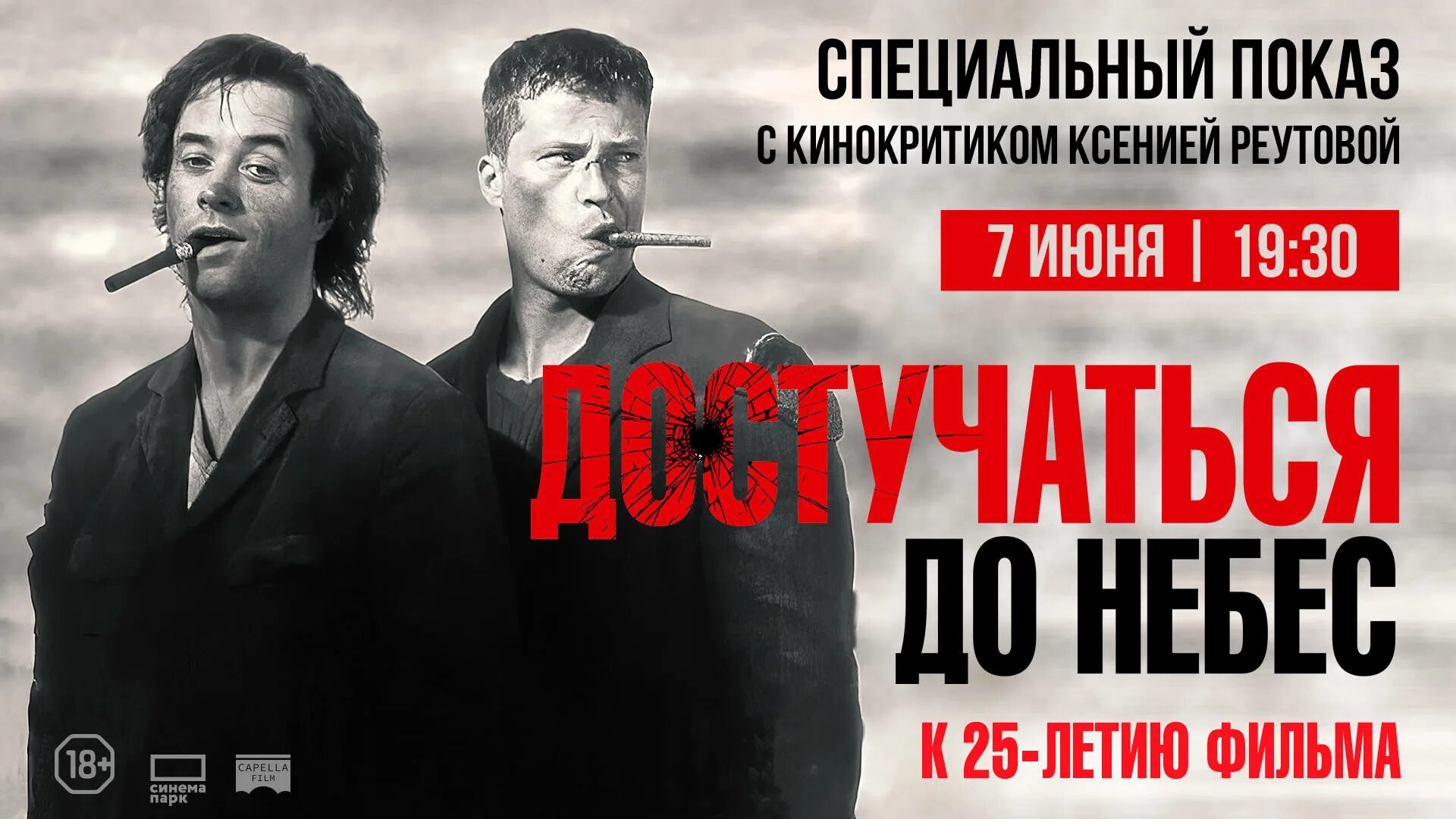 Достучаться до него. Тиль швайгер дотянуться до небес. достучаться до небес афиша. достучаться до небес постер. достучаться до небес постер к фильму.