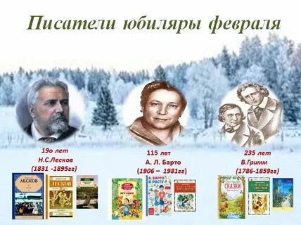 Юбилеи писателей 2024 2025