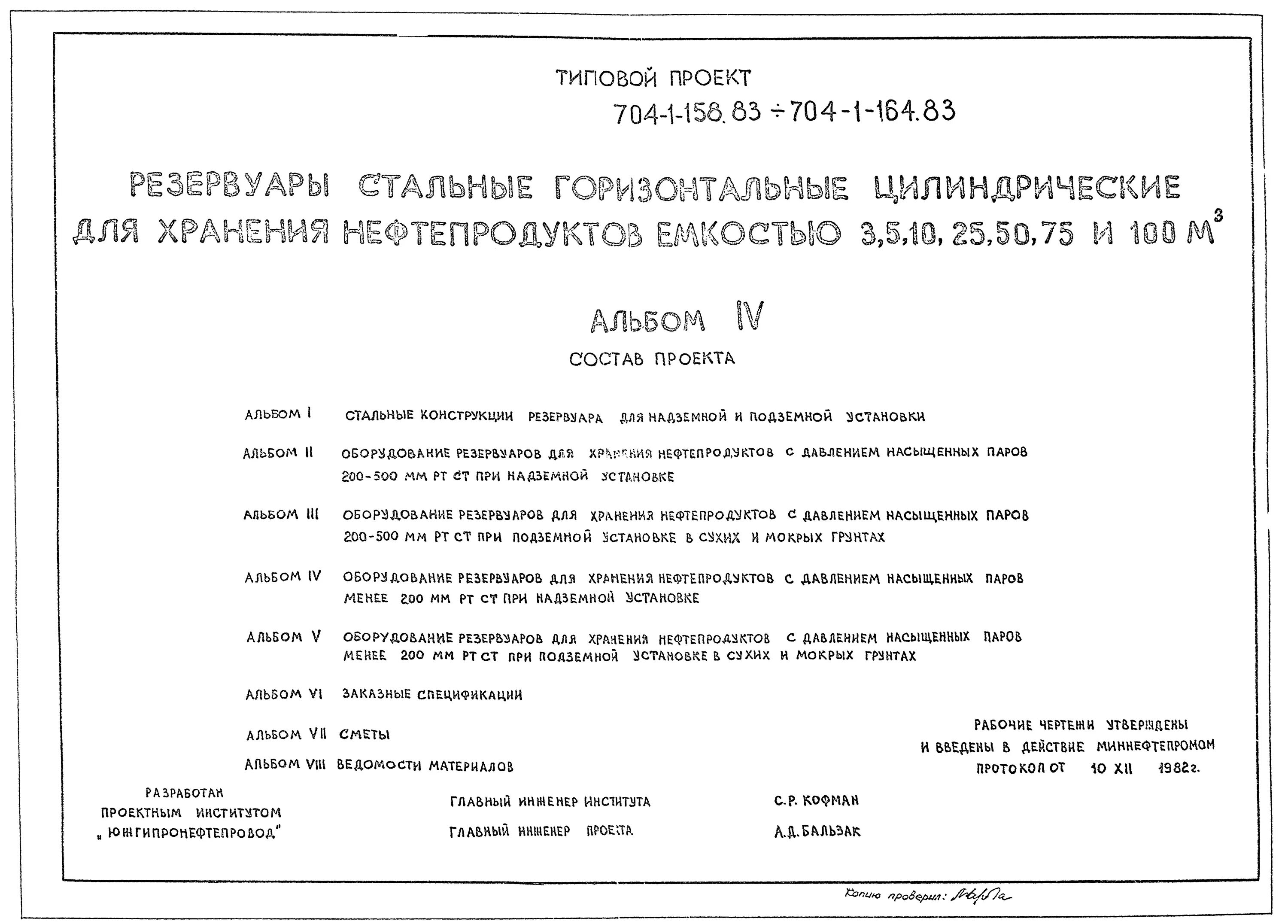 Документ о качестве стальных