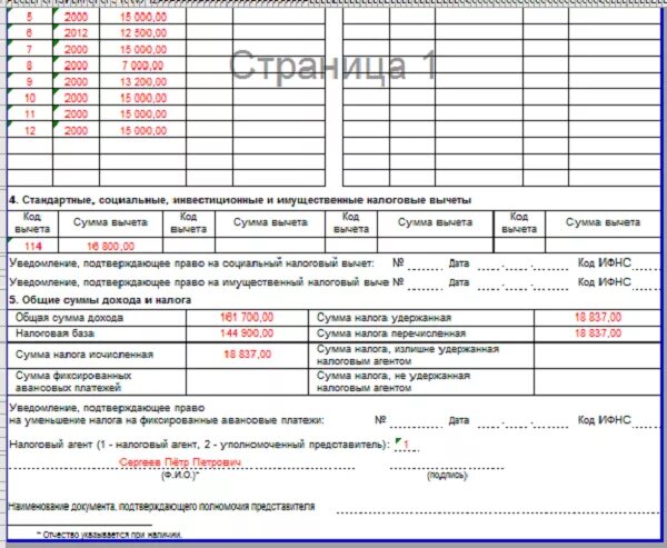 2 ндфл разделы. Справка 2 НДФЛ сроки. Срок годности справки 2 НДФЛ. Комбинированное заполнение 2-НДФЛ. 2ндфл справка срок действия для пособия.