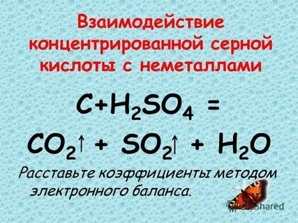 Взаимодействие концентрированной
