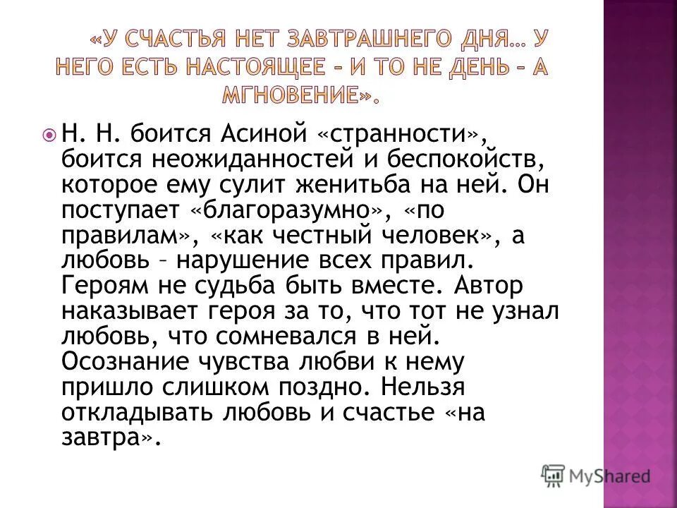 Произведения на тему счастье. Сочинение на тему у счастья нет завтрашнего дня. Темы сочинений по асе. Почему не счастливы герои рассказа о любви