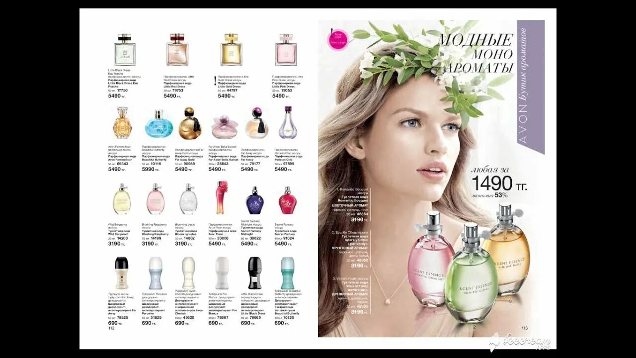 Эйвон каталог август. Avon каталог. Каталог эйвон август 2023. Обзор каталога эйвон 12 2021. Avon каталог казахстан.