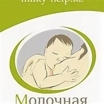 Молочная помощь