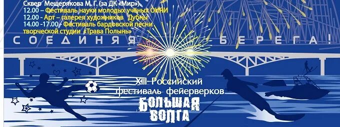 Город дубна московская область день города. Молодежная поляна дубна. Афиша мероприятий на июль. День города дубна афиша. День города дубна афиша.