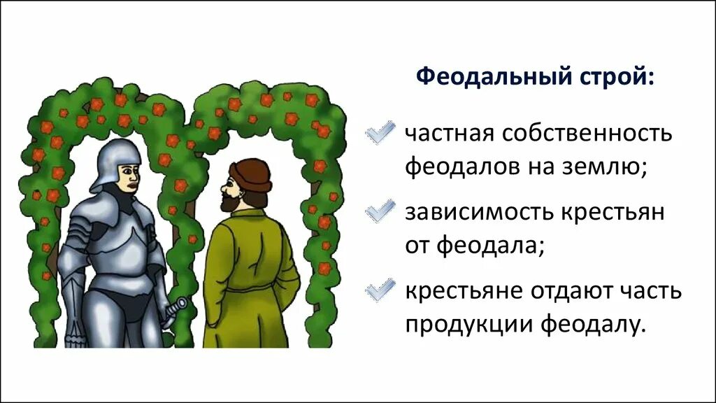 Феодальное угнетение