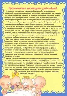 Профилактика заболеваний детей в детском саду