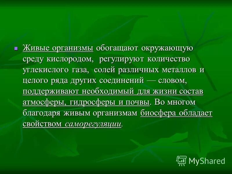 таблица значение живых организмов