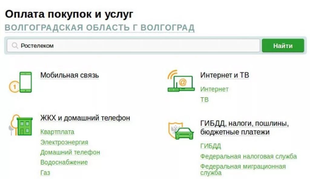 Как оплатить интернет. Сбербанк оплатить интернет. Как оплатить интернет через Сбербанк. Оплата в интернете.