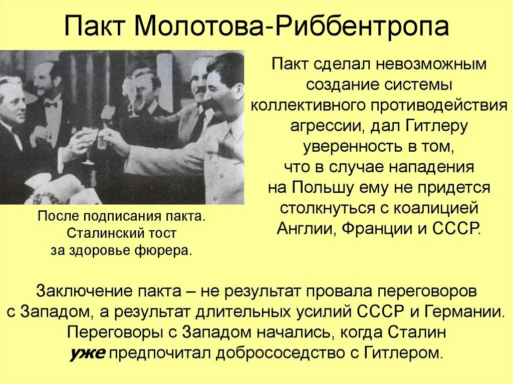 Пакт молотова где подписан. 1939 Год пакт Молотова Риббентропа. Пакт Молотов и Риббентроп. Пак молота ринбентропа. Акт Молотов резентропа.