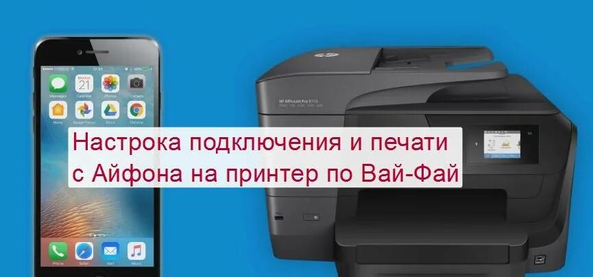 Как через телефон распечатать фото на принтере. Телефон для распечатки на принтере. Айфон для печати на принтере. Подключение телефона к принтеру. Принтер для айфона для печати документов.