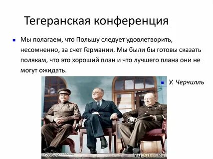 Тегеранская