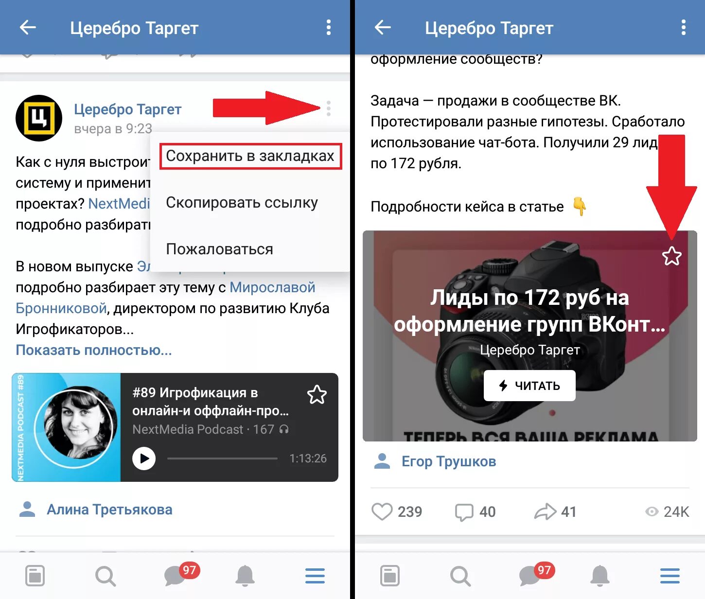 Где в андроид найти закладки. Вкладка вк. закладки в вк. избранное вконтакте как найти. закладки вк в мобильной версии.