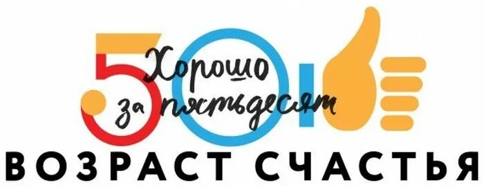 Возраст счастья 4