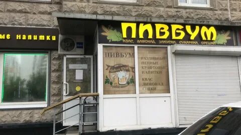 Пивбум