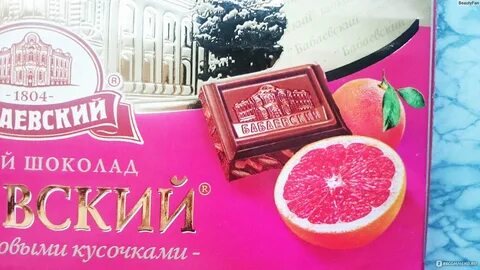 Шоколад с грейпфрутом
