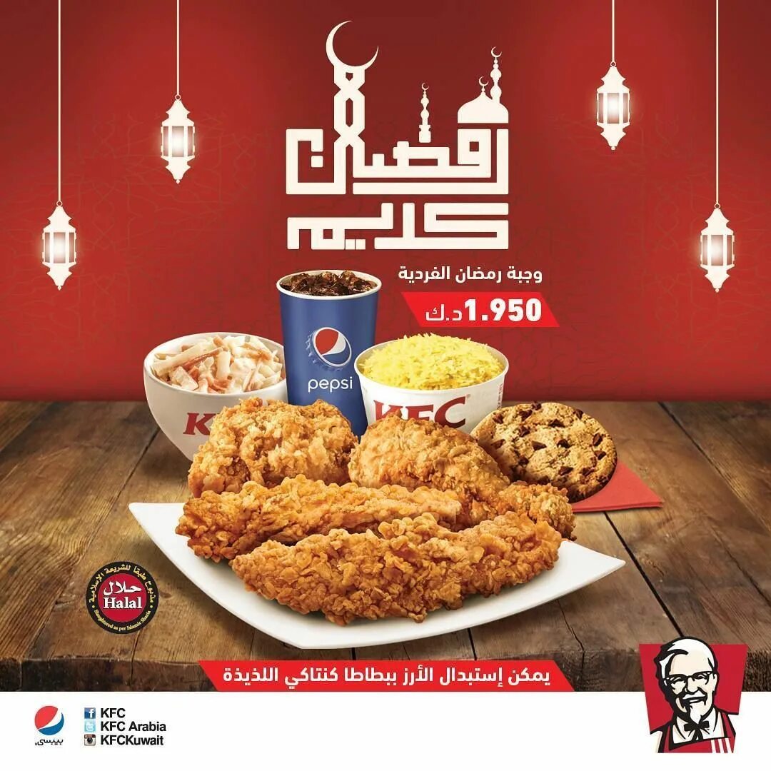 Пепси Халяль. KFC Arabic.