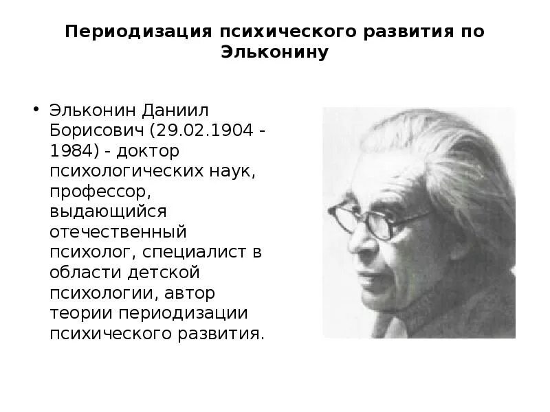 Периодизация возрастного развития д б эльконин