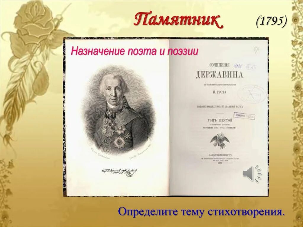 Лирические произведения державина. Лирические произведения державина. Г р державин властителям и судиям. Г. Лирические произведения державина.