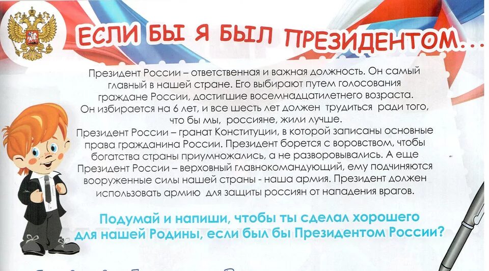 Указ 3 детей. Сочинение если бы я был президентом. Если бы я был бы президентом. Сочинение на тему если бы я была бы президентом. Сочинение если бы я был.