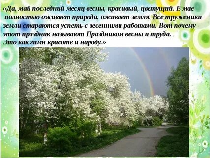 Песня последний май
