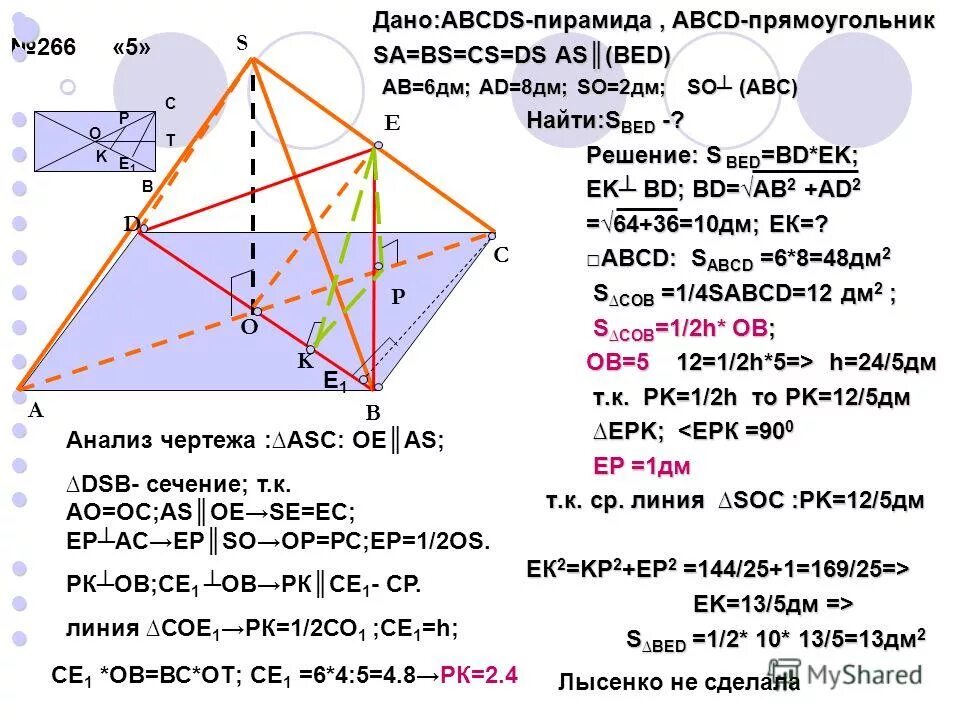 Abcd прямоугольник найти sabcd. Abcd прямоугольник найти sabcd