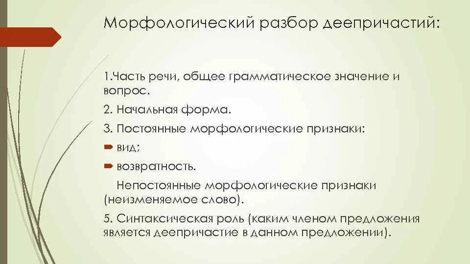 Морфологический разбор деепричастия презентация 7. Морфологический разбор деепр. Морфологический разбор деепричастия 7. План морфологического разбора деепричастия. Морфологический разбор деепр частия.