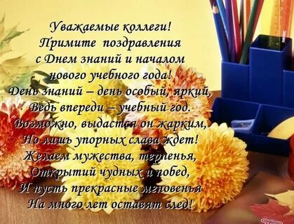 Поздравление учителям своими словами до слез