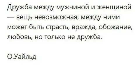 Женщина может ли другом