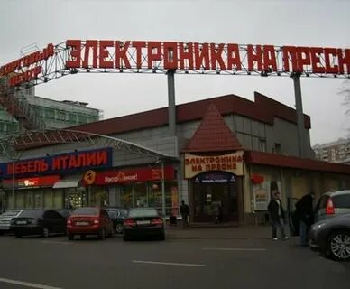 Москва электроника на пресне