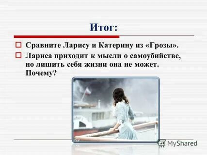 Характеристика ларисы с цитатами