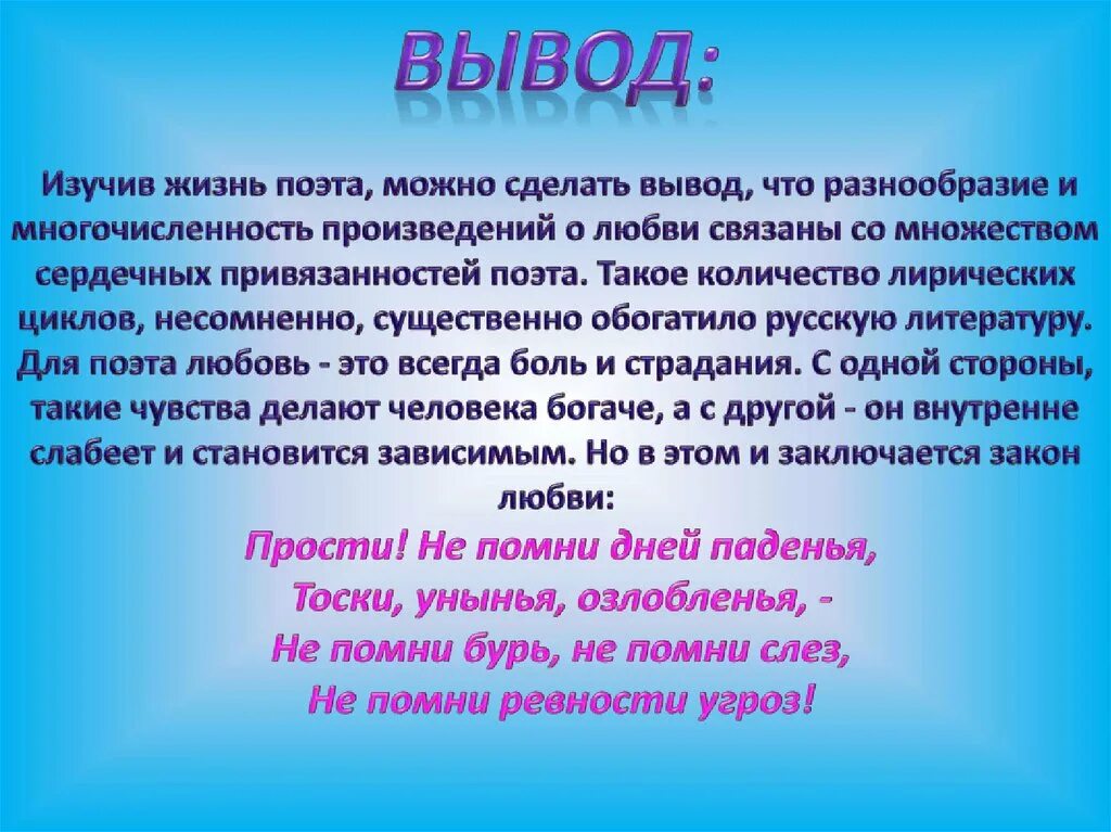 Указанного можно сделать вывод что. Любовь вывод. Вывод о настоящей любви. О любви вывод о произведении. Вывод любовь к жизни.