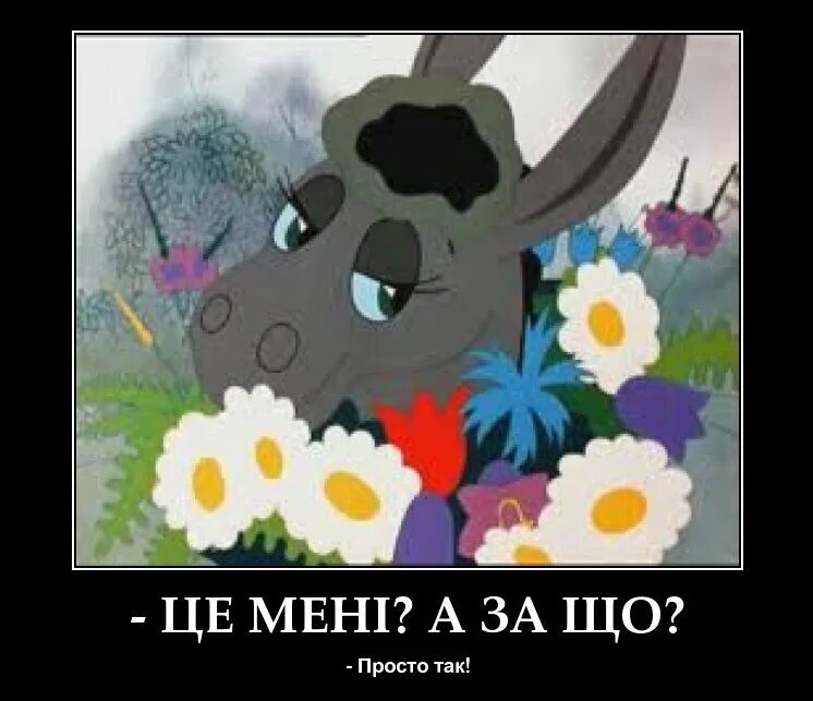 За то что просто так. Подарок просто так. Картинка из мультика просто так. Щенок из мультика просто так. Белка из мультика просто так.