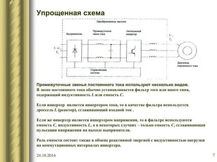 Преобразователь частоты тока