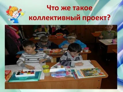 Коллективный проект