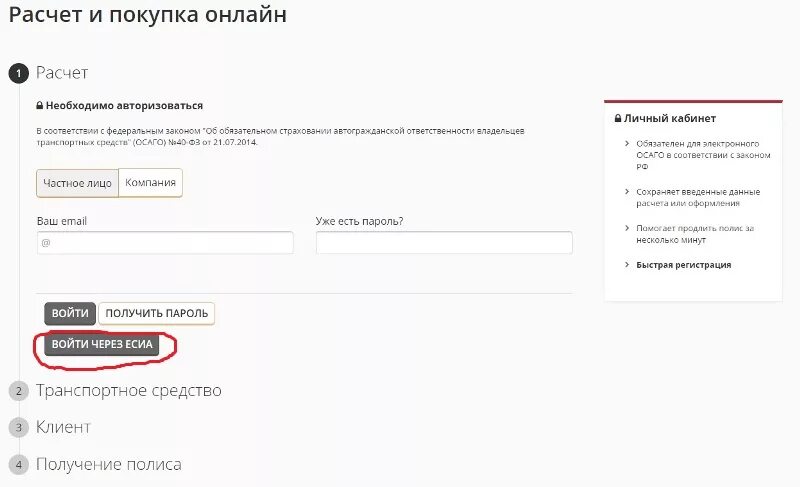 Россгострах.РФ автострахование ОСАГО личный кабинет. Росгосстрах личный кабинет. Продлить полис ОСАГО росгосстрах через личный кабинет. Гайдвайер ргс личный кабинет вход агента