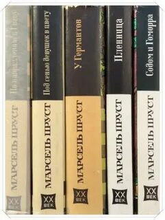В поисках утраченного времени книга краткое содержание