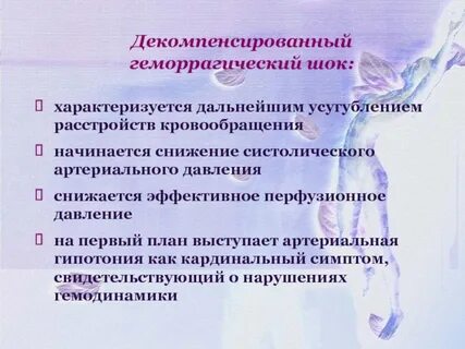 Шок характеризуется