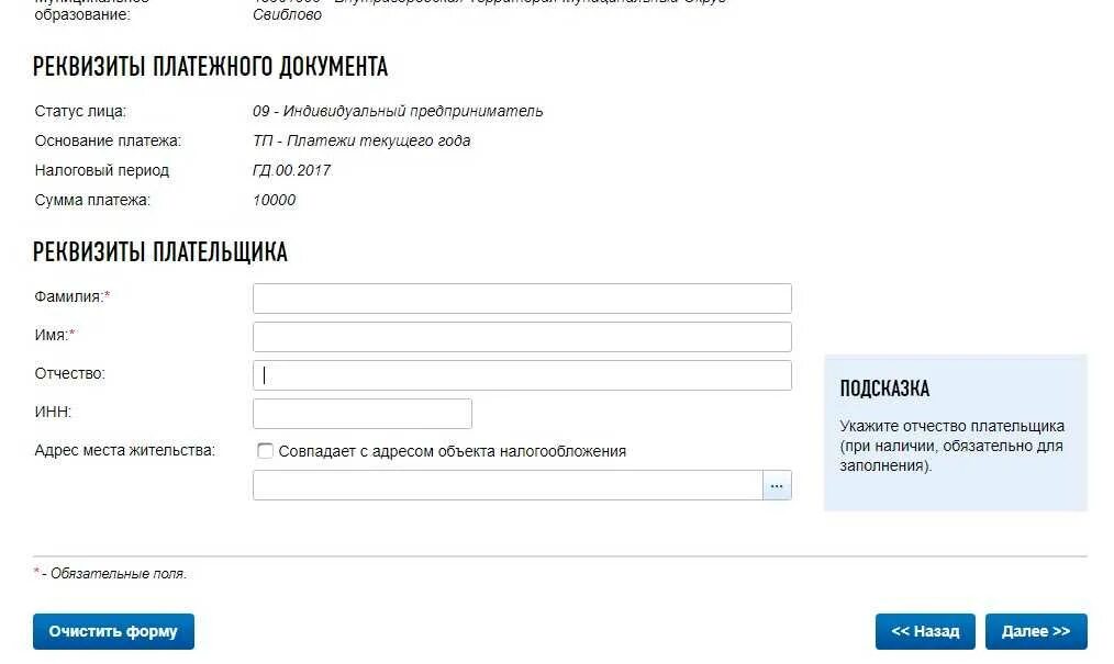 Оплатить налог через почту