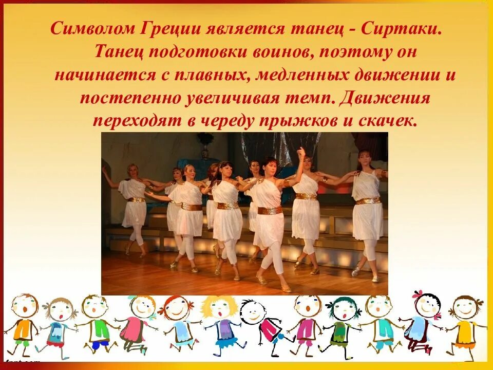 Танец народов дети. Танцы разных народов.