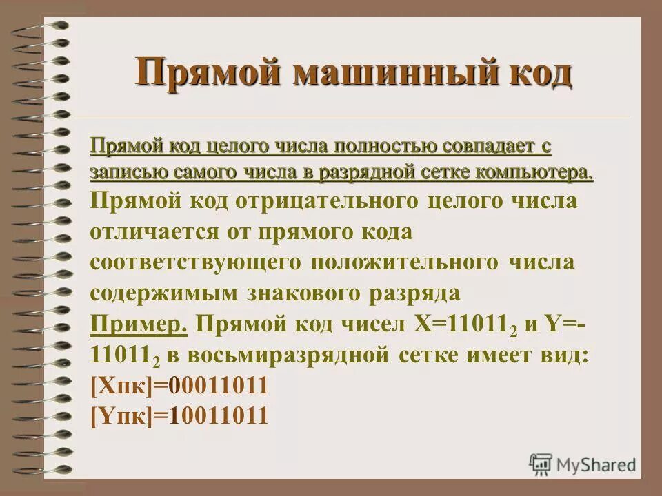 язык машинных кодов уровень