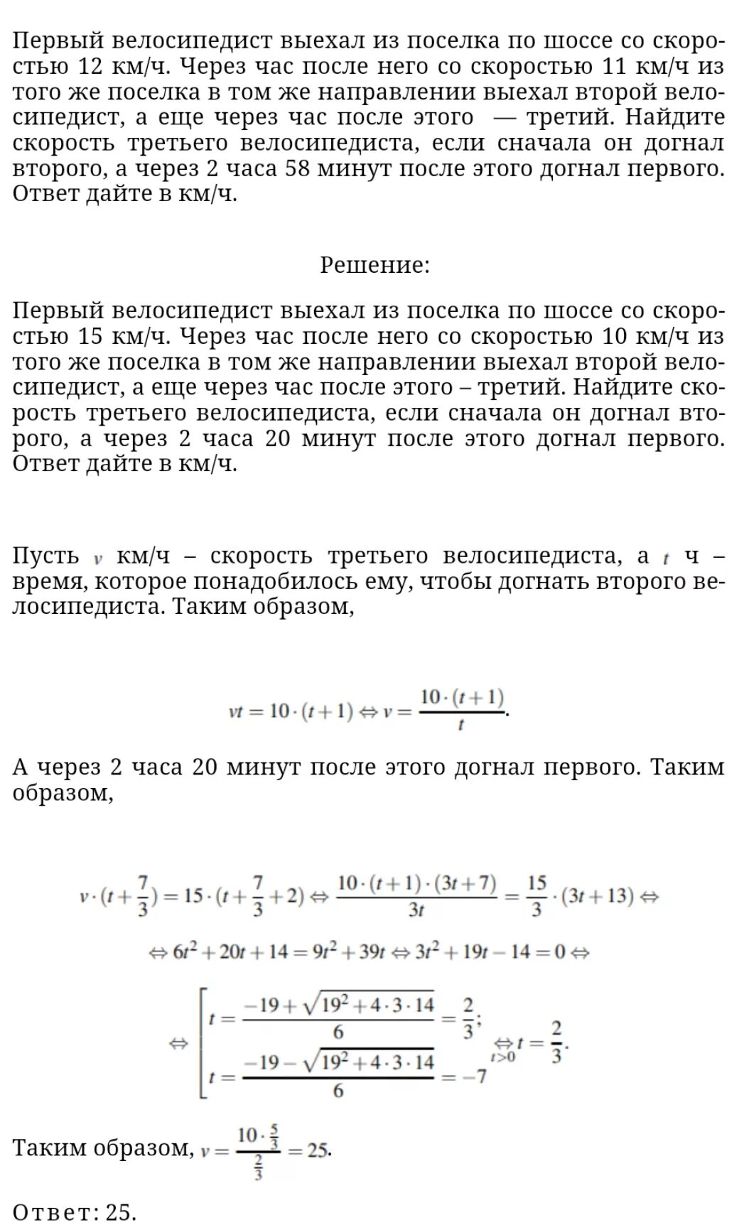 Первый велосипедист выехал. Первый велосипедист выехал из поселка. Первый велосипедист выехал из поселка по шоссе со скоростью 10. Первый велосипедист выехал из поселка по шоссе со скоростью 12 км ч. Путь длиной 42 км первый велосипедист проезжает