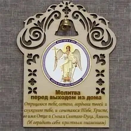 Перед выходом из дома