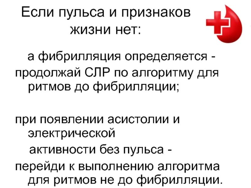 Помощь при асистолии. Помощь при асистолии