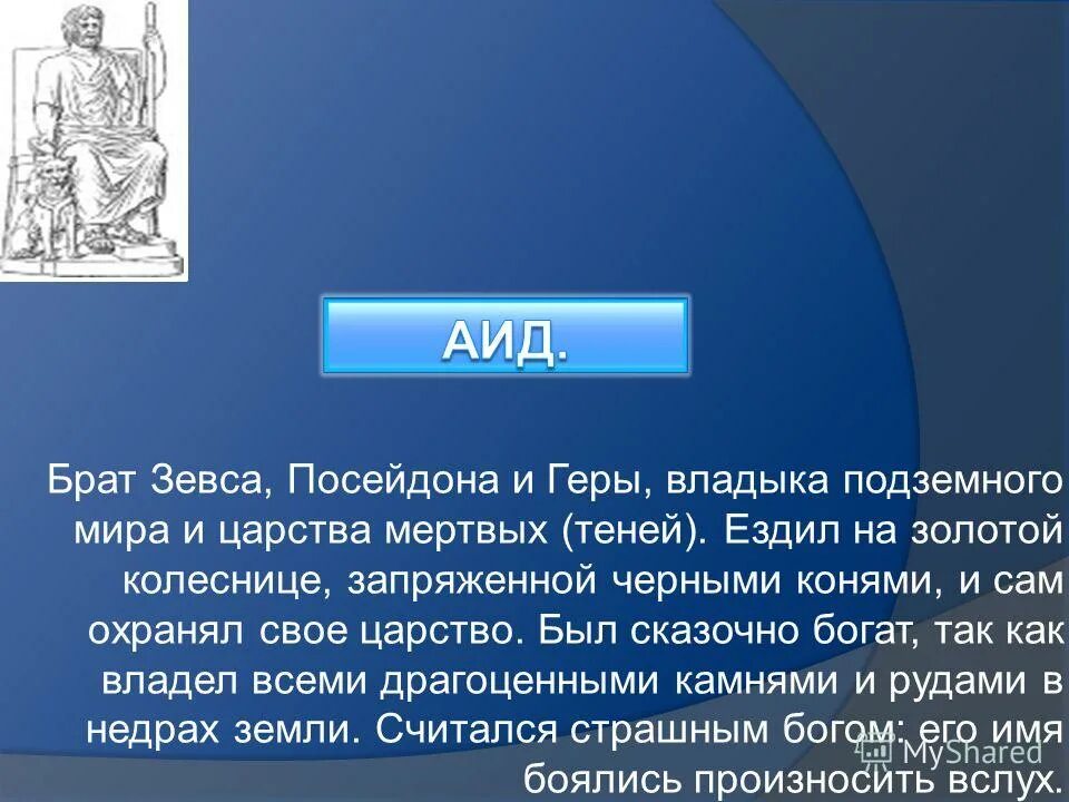 плутон бог чего в древней греции. боги братья посейдон, зевс, аид. братья зевса. брат зевса 3 буквы. брат зевса 3 буквы.