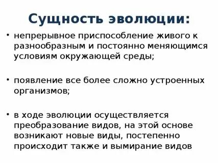 Теория эволюции суть. Эволюция идеи развития. Определил сущность эволюции. Эволюция это кратко. Эволюция сущности.